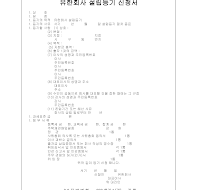 유한회사설립등기신청서